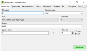 Окно добавления элемента